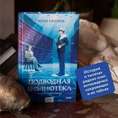 Подводная библиотека - фото 5