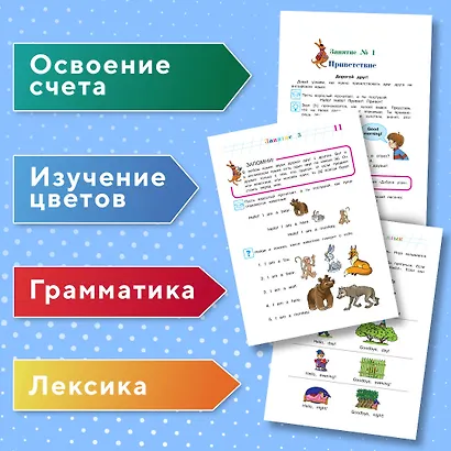 Начинаю учить английский язык: для детей 5-6 лет - фото 5