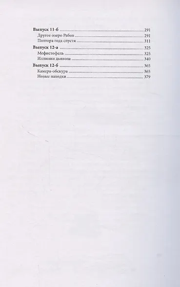Аталанта или Тайны озера Рабов. Том 2 - фото 3