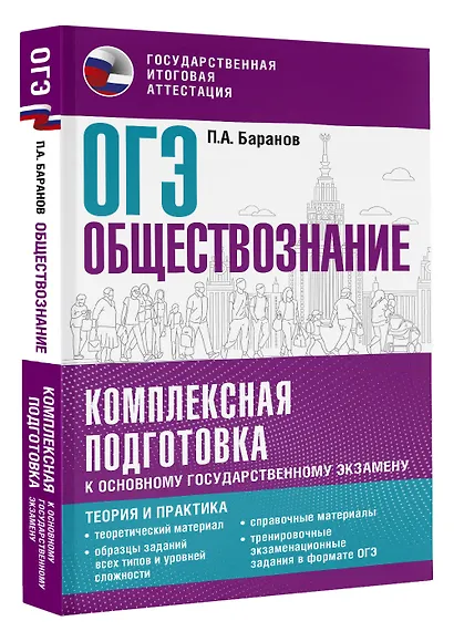 ОГЭ. Обществознание. Комплексная подготовка к основному государственному экзамену: теория и практика - фото 3