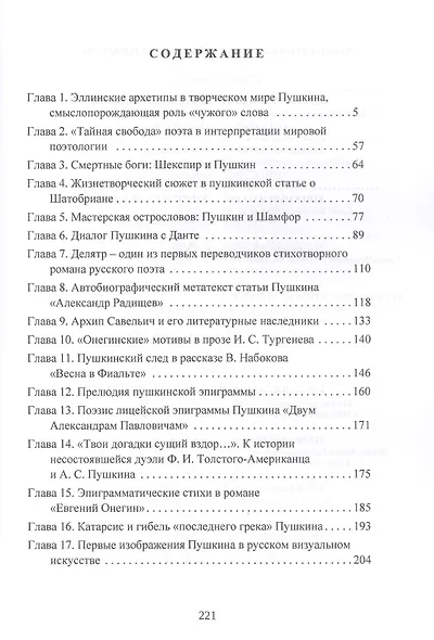 "Языком Истины свободной…" - фото 2