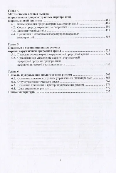 Экологические аспекты при строительстве нефтяных и газовых скважин - фото 3