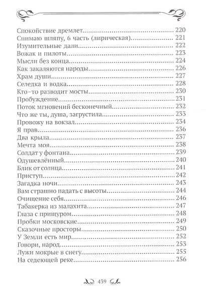 Эти глаза напротив. - фото 12