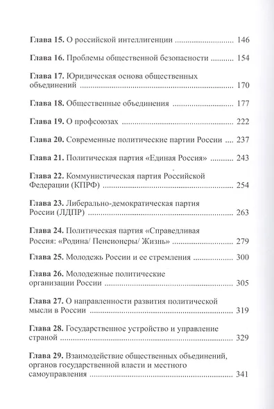 Гражданское общество России. Россия - моя радость и моя печаль, 2-е изд. - фото 3