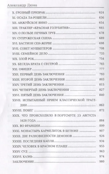 Три мушкетера - фото 4