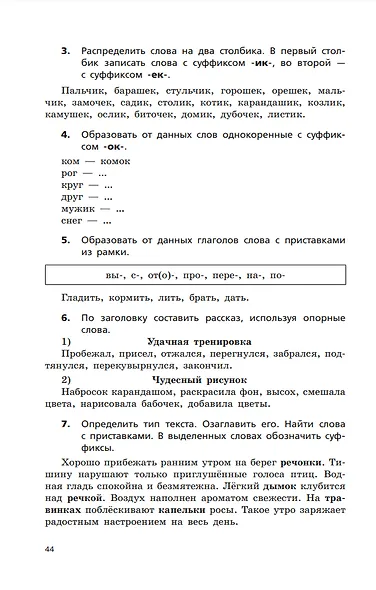 Русский язык. 3-4 классы. Сборник диктантов и творческих работ - фото 4