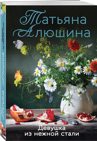 Девушка из нежной стали - фото 3