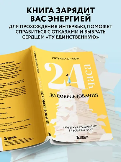24 часа до собеседования. Карьерный консультант в твоем кармане - фото 5