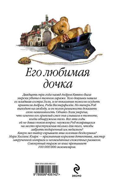 Его любимая дочка - фото 2