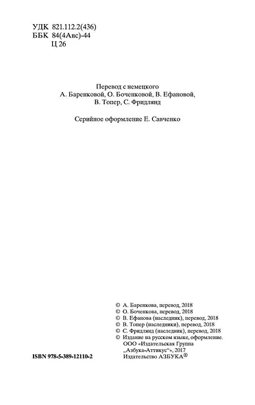 Письмо незнакомки - фото 9