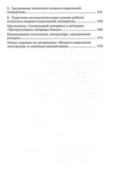 Медико-социальная экспертиза. Учебное пособие для академического бакалавриата - фото 3