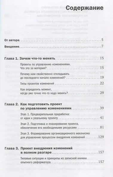 PRO реформы: Универсальные инструменты управления изменениями в компании - фото 2