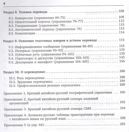 Устный перевод. Китайский язык. Учебное пособие - фото 3