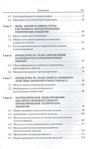 Проектирование технических устройств и систем: принципы методы процедуры: учебное пособие - фото 3