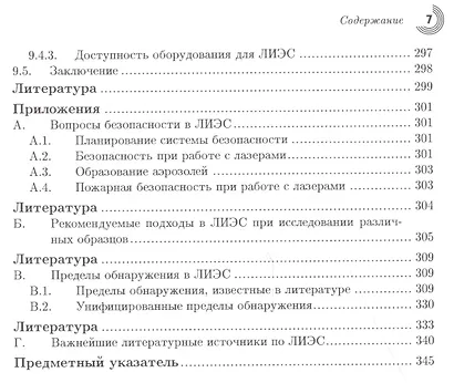 Лазерно-искровая эмиссионная спектроскопия - фото 6
