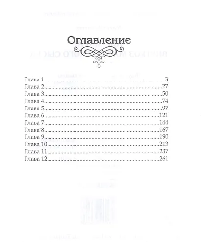 Инг-Мари. Виртуоз магического сыска - фото 2