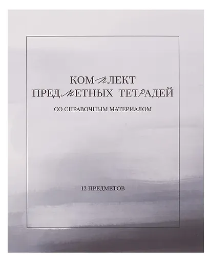Тетради 48 листов 12 штук "Oblivion" - фото 6