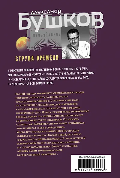 Струна времени. Военные истории - фото 2