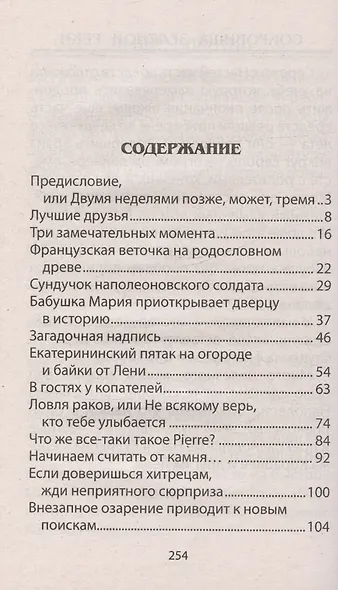 Сокровища зеленой реки. Приключенческая повесть - фото 3