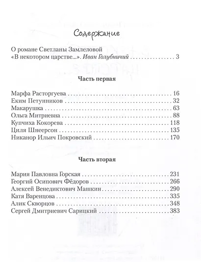 В некотором царстве… Сказки Агасфера. - фото 3