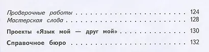 Русский язык. 4 класс. Учебник. В двух частях. Часть 2 - фото 3