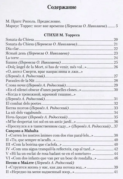 Торрес Мариус Стихи - фото 2
