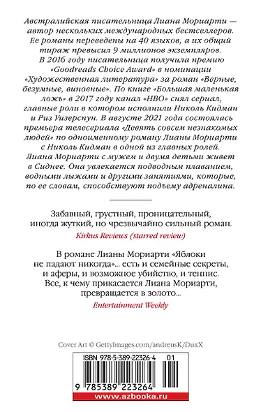 Яблоки не падают никогда - фото 2
