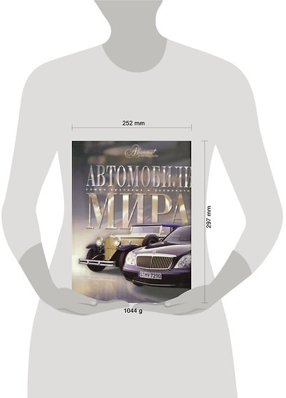 Автомобили мира - фото 2