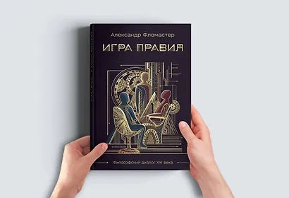 Игра правил - фото 6