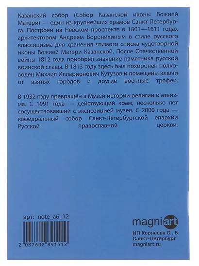 Записная книжка А6 30л СПб "Казанский собор" на скрепке - фото 5