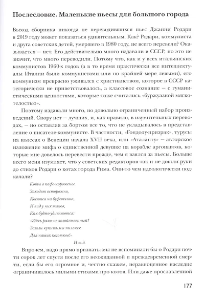 Театр Джанни Родари - фото 5