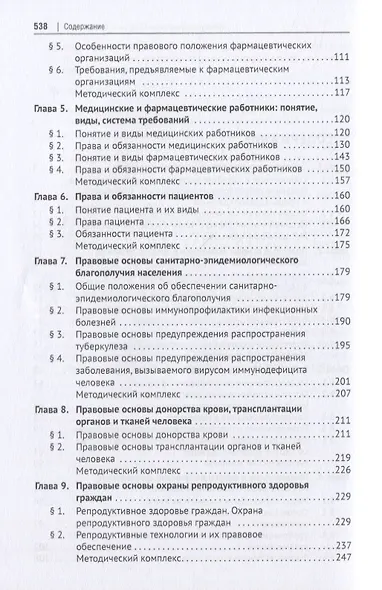 Медицинское право России. Учебник - фото 3