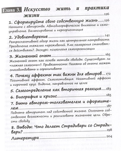Стать автором своей жизни. Руководство по саморазвитию - фото 5