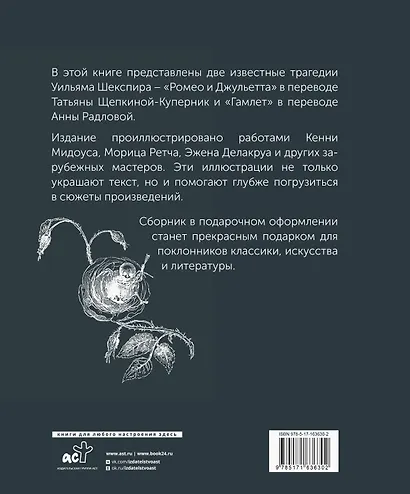 Ромео и Джульетта. Гамлет. Подарочное издание - фото 2