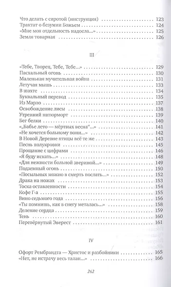 Зверь-цветок: стихотворения и поэмы - фото 4