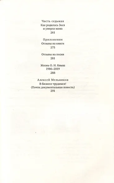 «Скачи, враже, як пан каже…». Устные рассказы о жизни на Урале 1986-2019 - фото 5