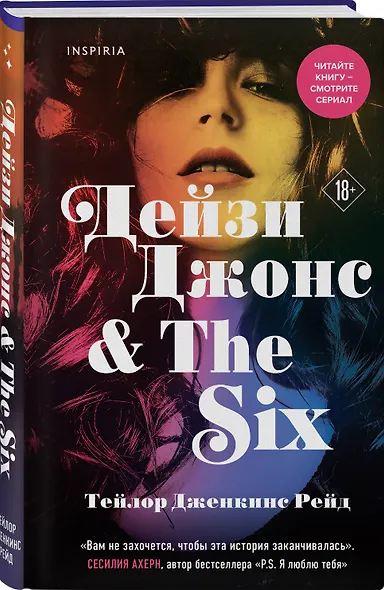 Дейзи Джонс & The Six - фото 3