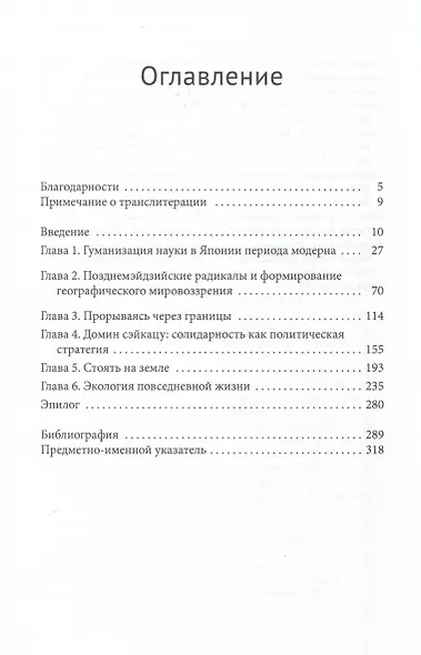Географическое представление Исикавы Сансиро. Транснациональный анархизм и трансформация повседневной жизни в Японии начала XX века - фото 2