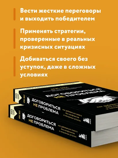 Договориться не проблема. Как добиваться своего без конфликтов и ненужных уступок - фото 6