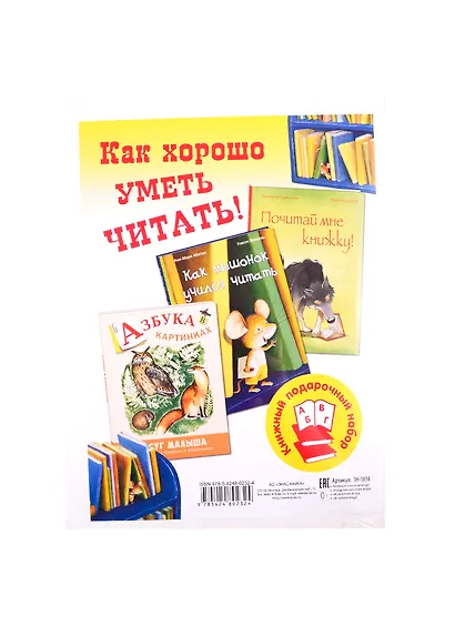 Как хорошо уметь читать! (комплект из 3 книг) - фото 2
