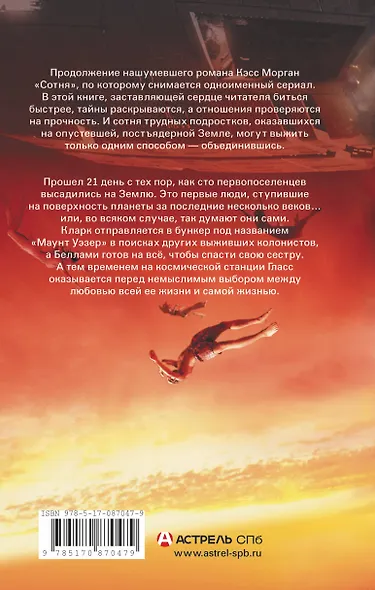 День 21. Сотня - фото 2