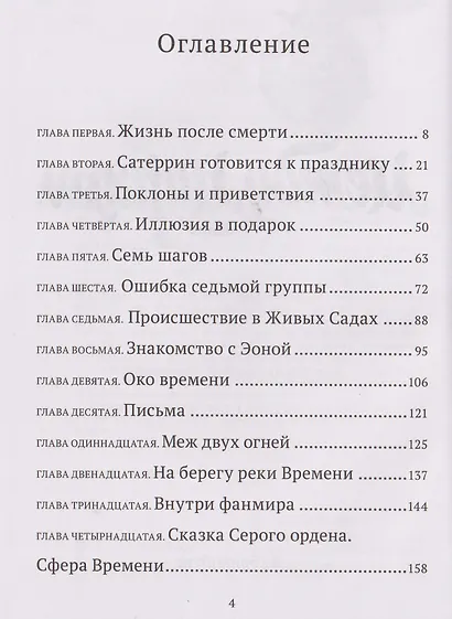 Тайны Чароводья. Между мирами. Книга шестая - фото 7