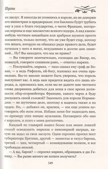 Шуаны - фото 6