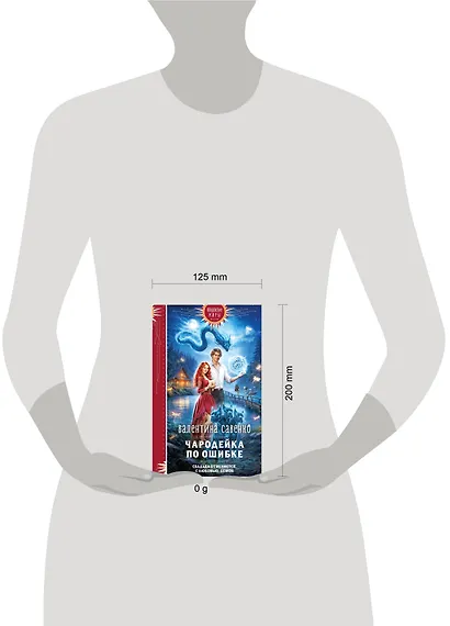 Чародейка по ошибке - фото 4