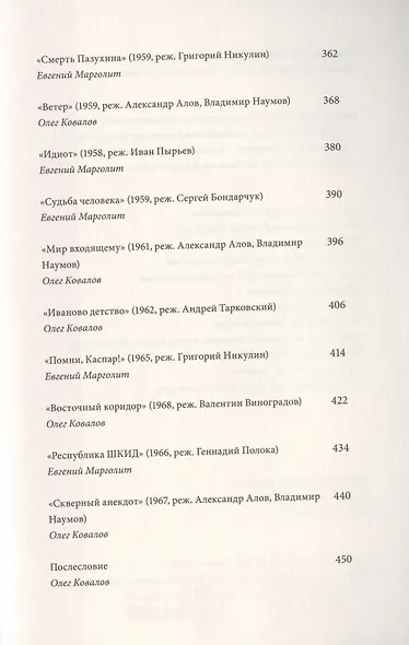 Советский экспрессионизм: от Калигари до Сталина - фото 6