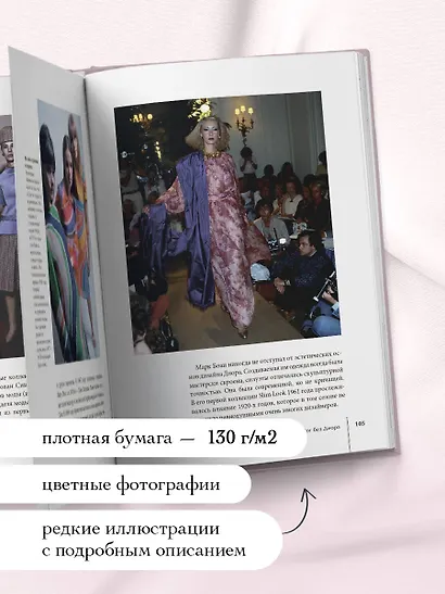 DIOR. История модного дома - фото 7