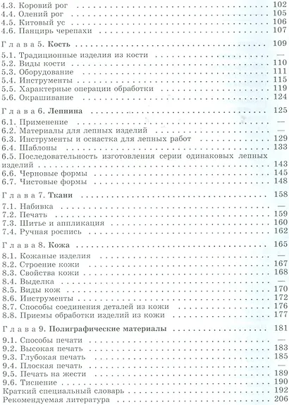 Художественная обработка материалов. Учебное пособие - фото 3