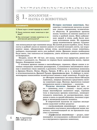 Биология. 8 класс. Учебник. Базовый уровень - фото 5