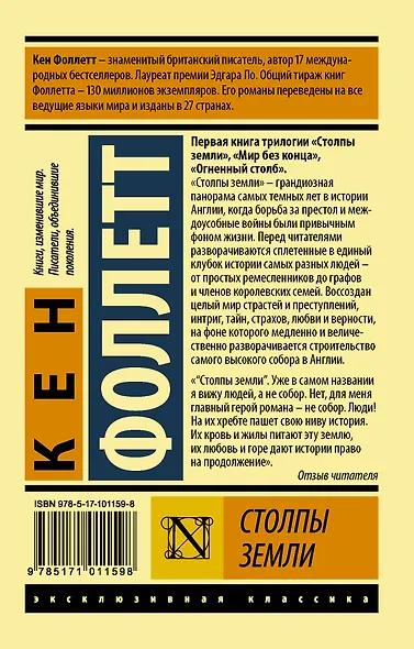 Столпы Земли Том 2 - фото 2