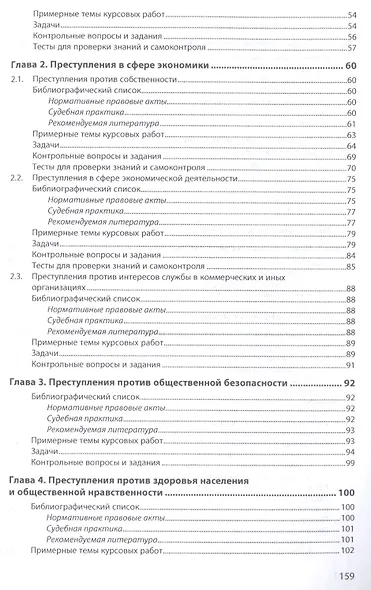 Уголовное право Особенная часть Практикум (мВО Бакалавр) Агильдин - фото 3